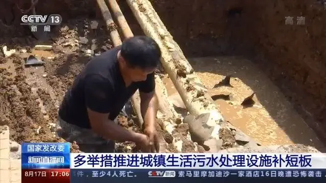 推進城鎮生活污水處理設施補短板